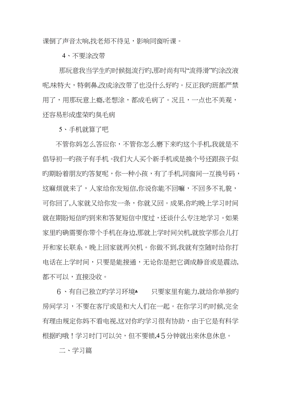 老师给初一新生的一封信_第2页