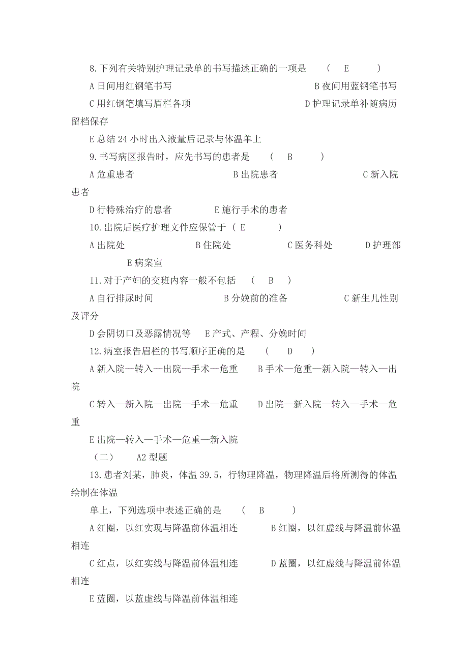 护理文书书写试题两份附答案.docx_第3页