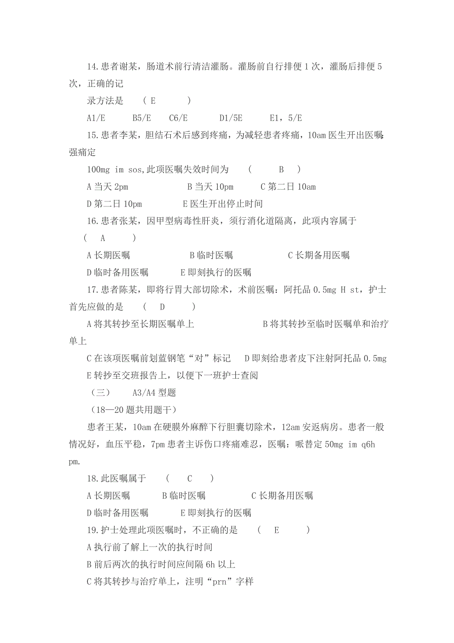 护理文书书写试题两份附答案.docx_第4页