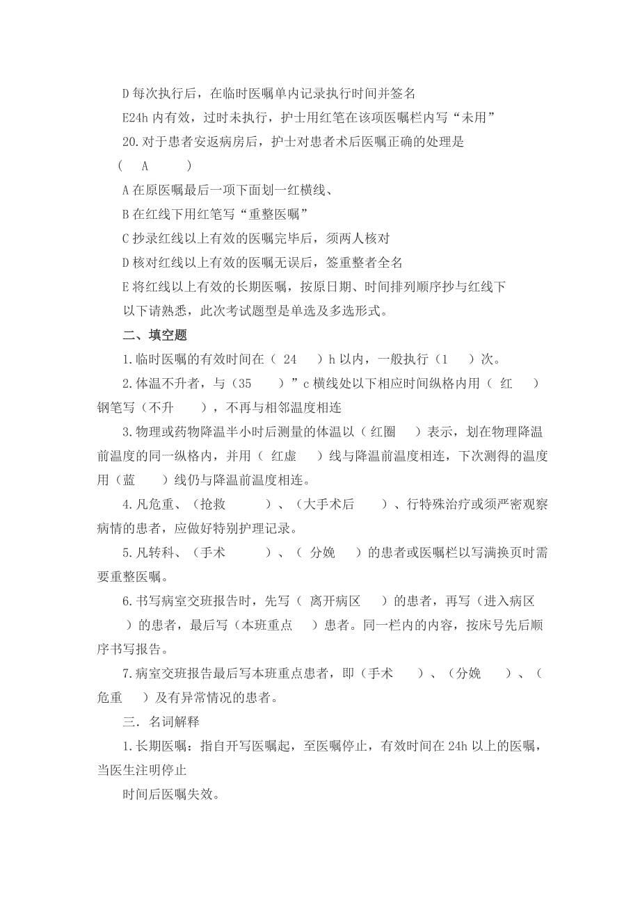 护理文书书写试题两份附答案.docx_第5页