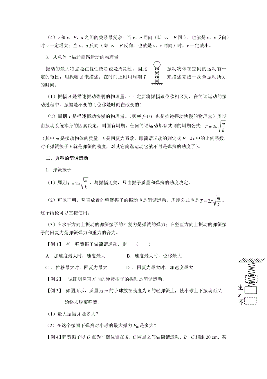 机械振动和机械波教案_第2页