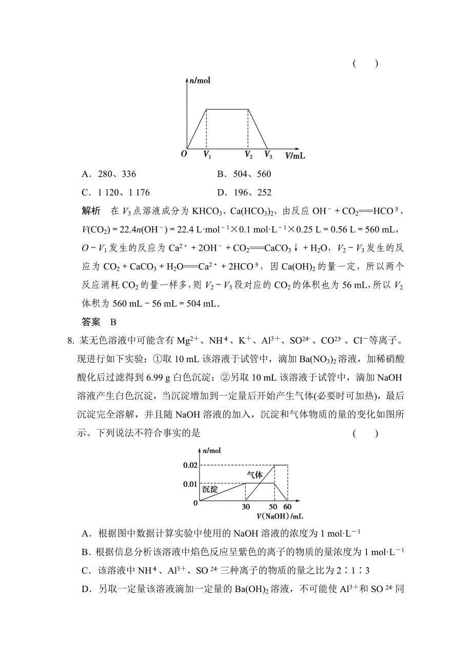 [最新]高考化学二轮复习：微题型【18】无机反应“图像”题含答案_第5页