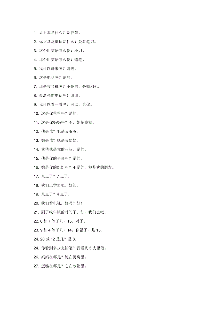 牛津小学英语3B重点单词和重点句型_第3页