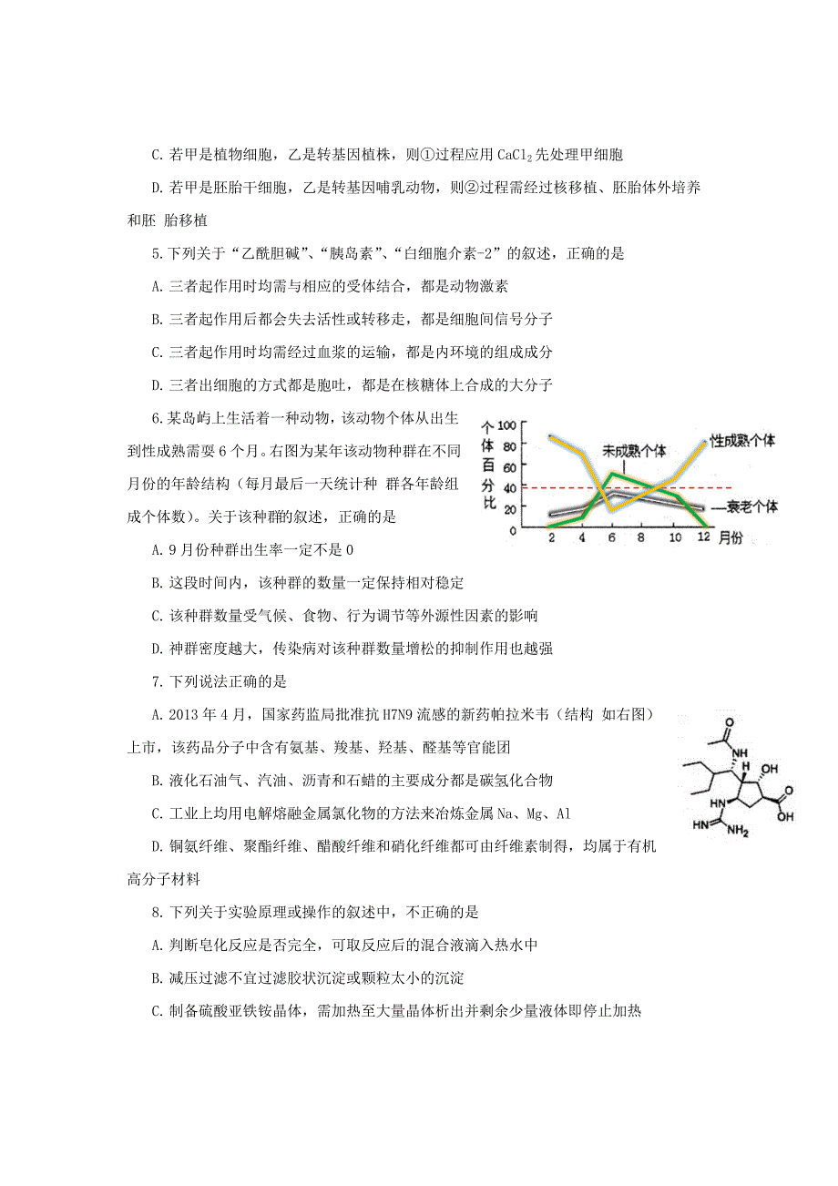 【2013温州二模】浙江省温州市2013届高三第二次模拟考试理综试题_Word版含答案.doc_第2页