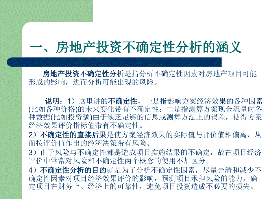 房地产投资不确定性分析_第2页