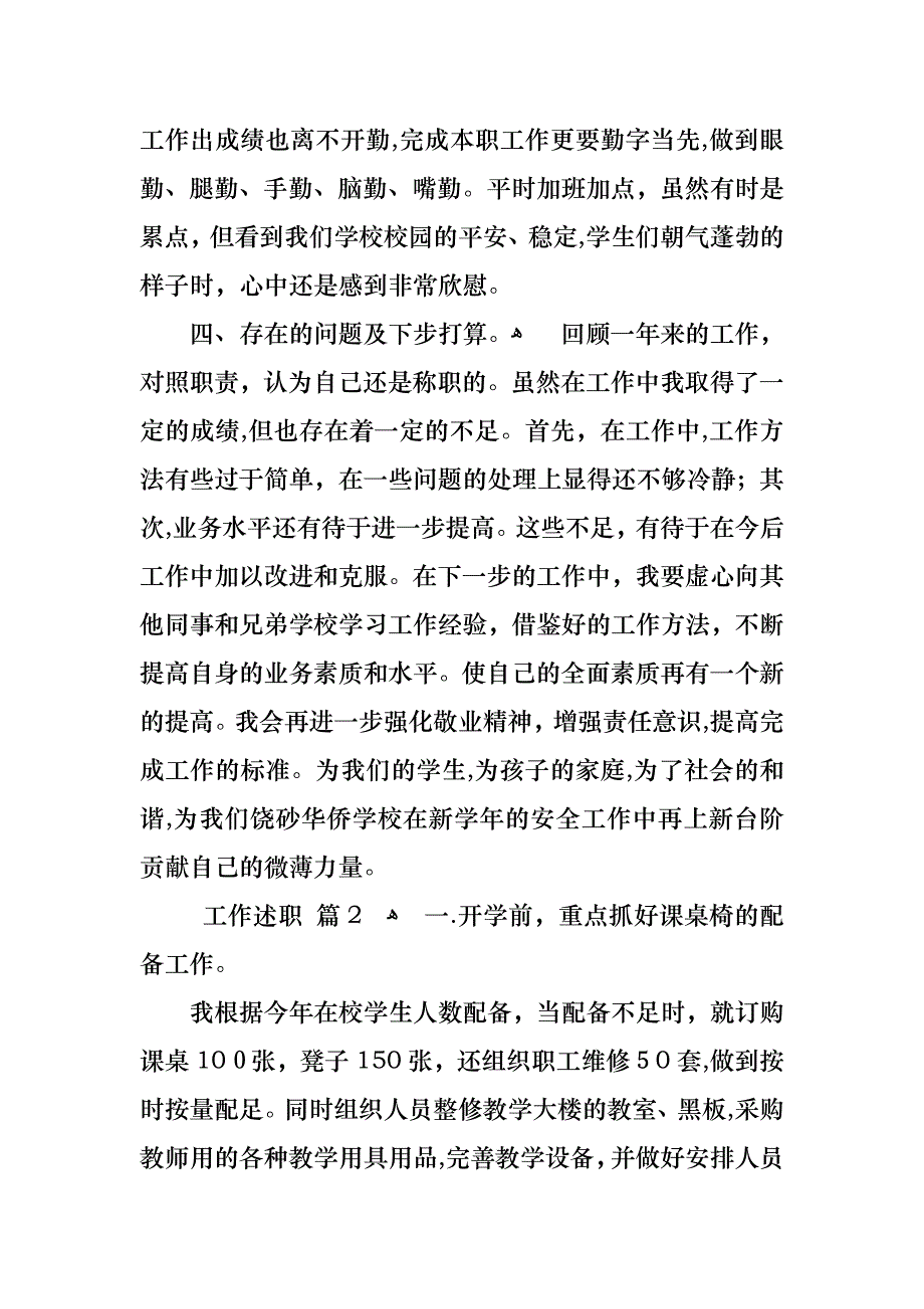 工作述职范文汇编九篇_第4页