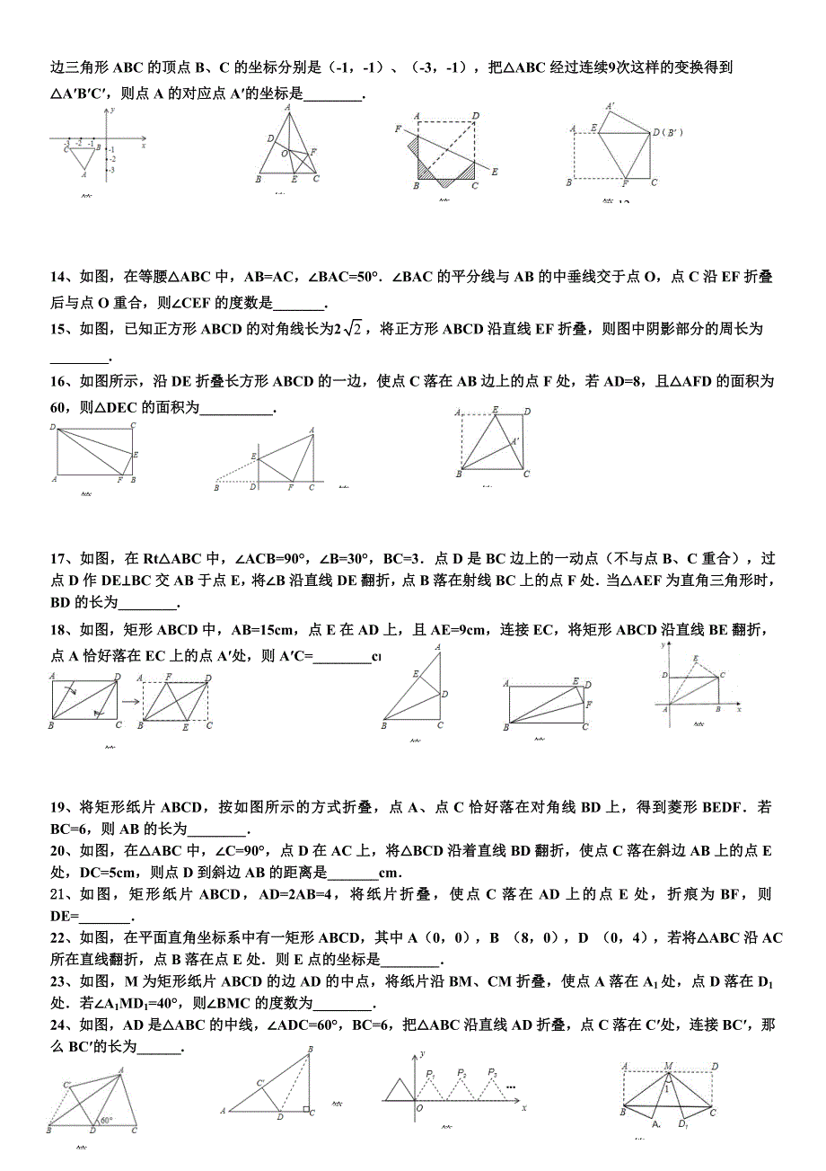 中考数学折叠问题集锦_第2页