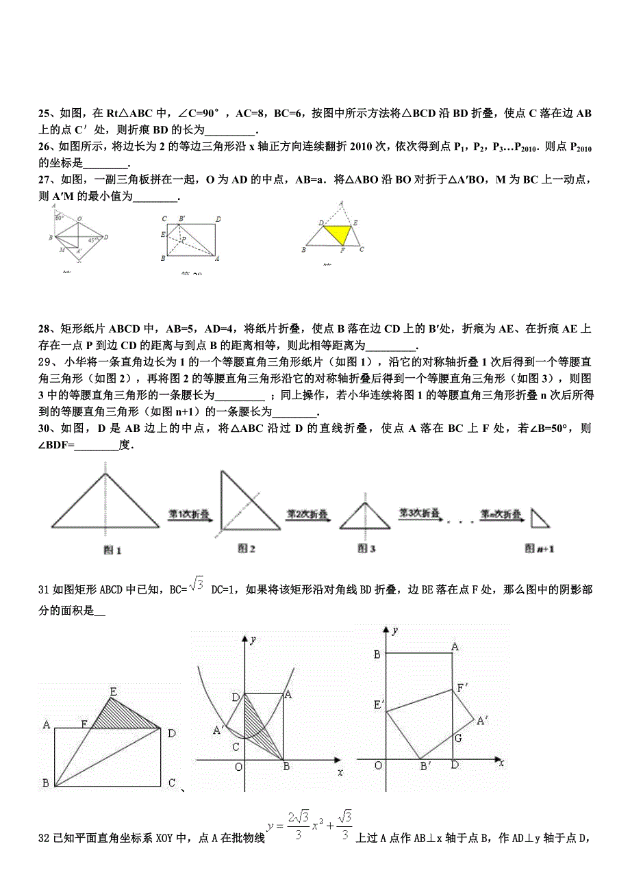 中考数学折叠问题集锦_第3页