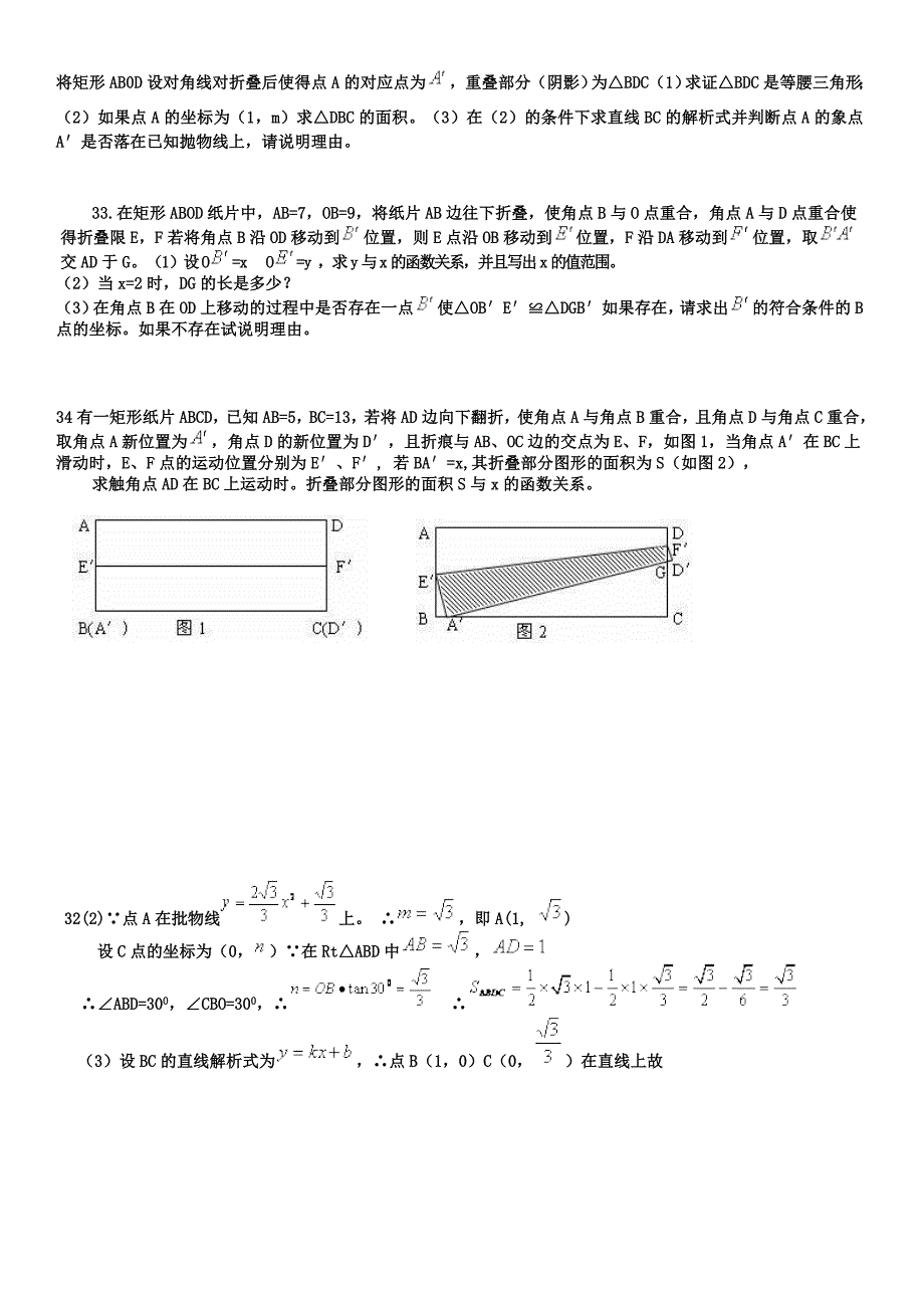 中考数学折叠问题集锦_第4页