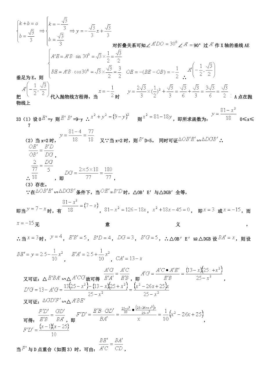 中考数学折叠问题集锦_第5页