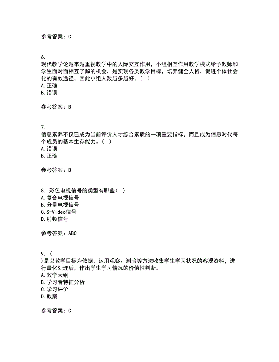 福建师范大学21秋《现代教育技术》综合测试题库答案参考90_第2页