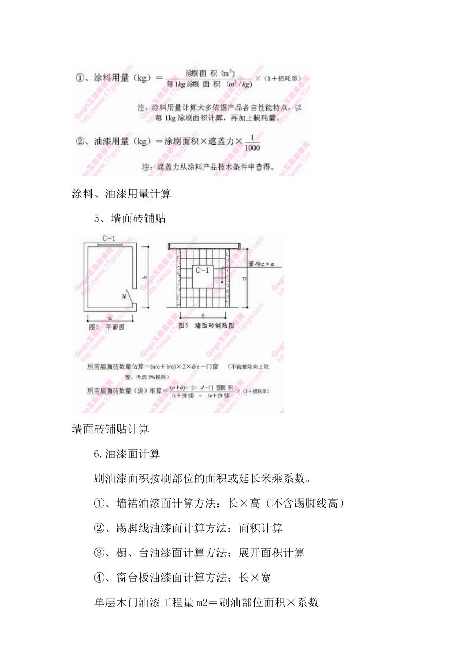 家装工程量预算方法与公式_第3页