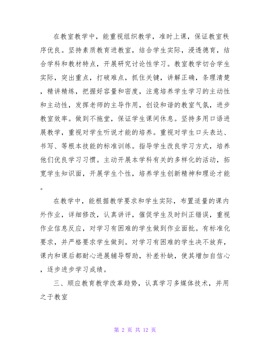 初一英语教师的教学工作总结.doc_第2页