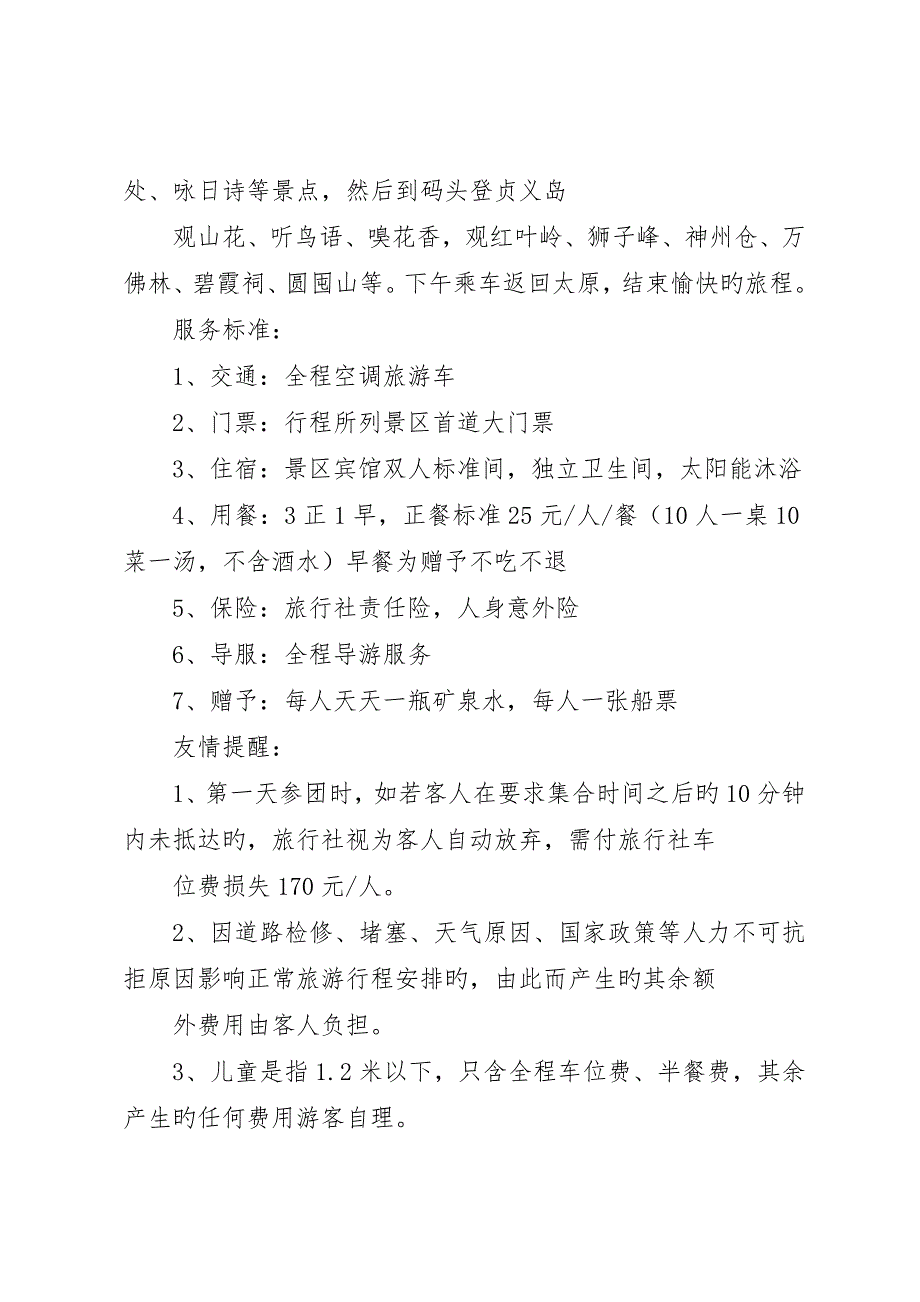 爱情山调研报告范文_第2页