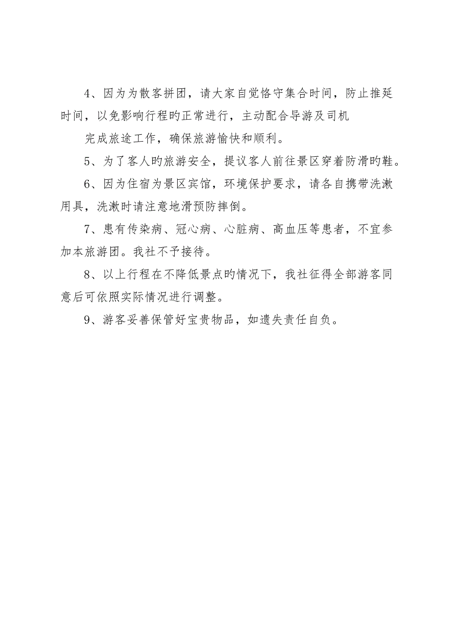 爱情山调研报告范文_第3页