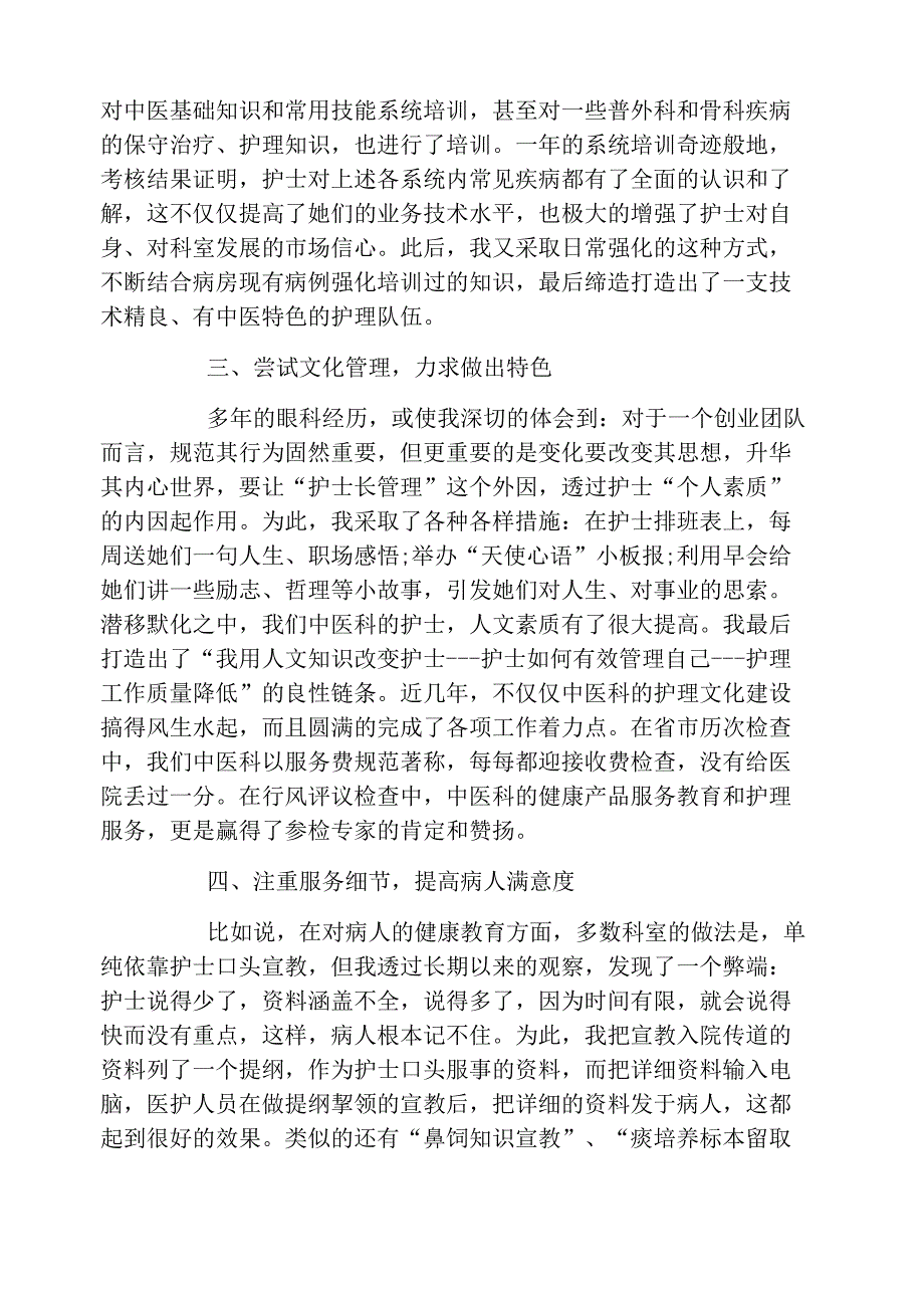 内科护理工作总结五篇_第3页