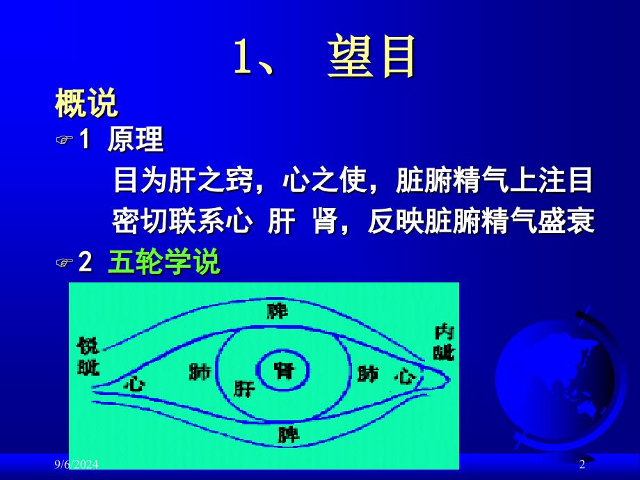 贾钰华局部望诊五官ppt课件_第2页