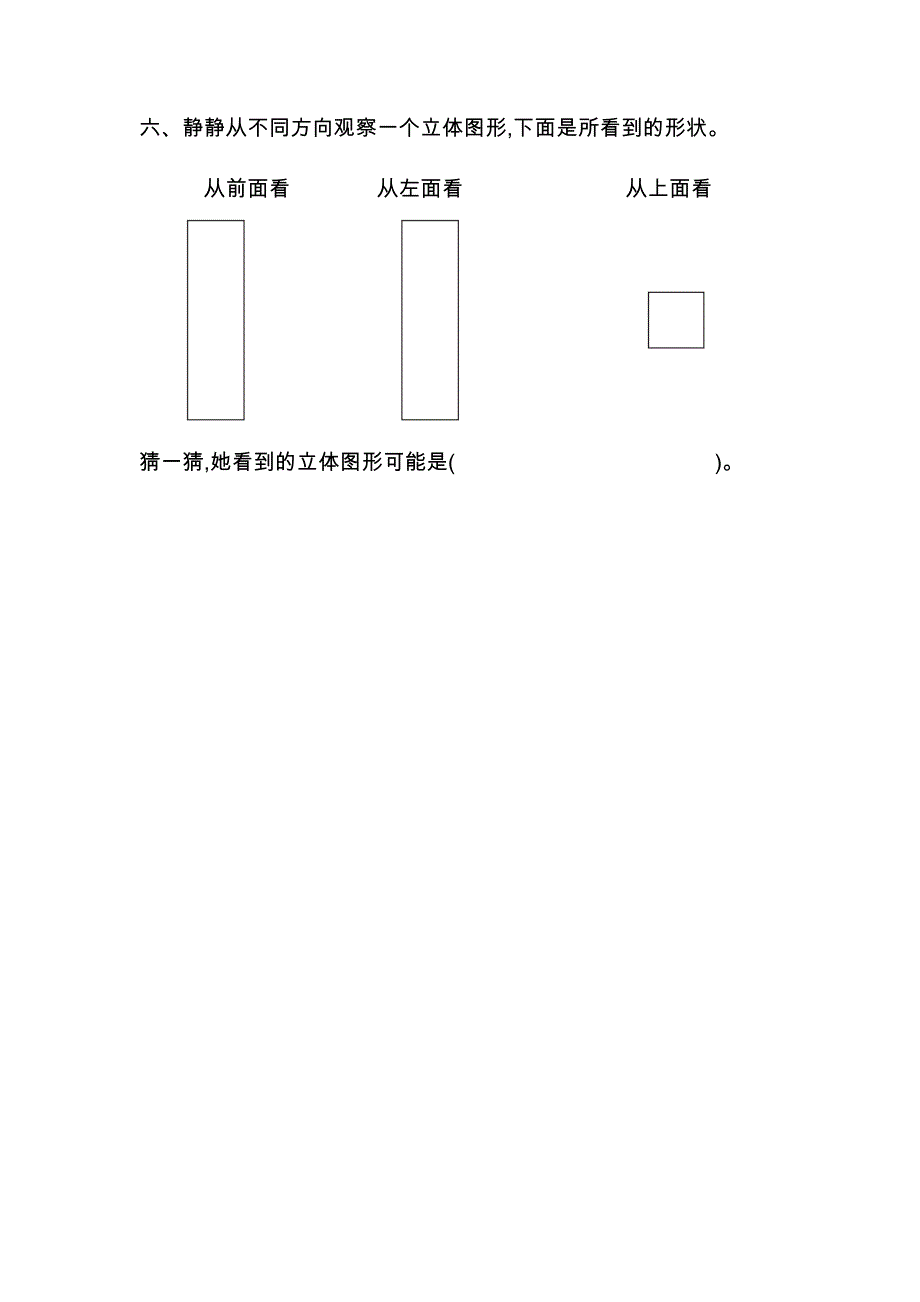 苏教版二年级数学上册第七单元测试题及答案二_第3页