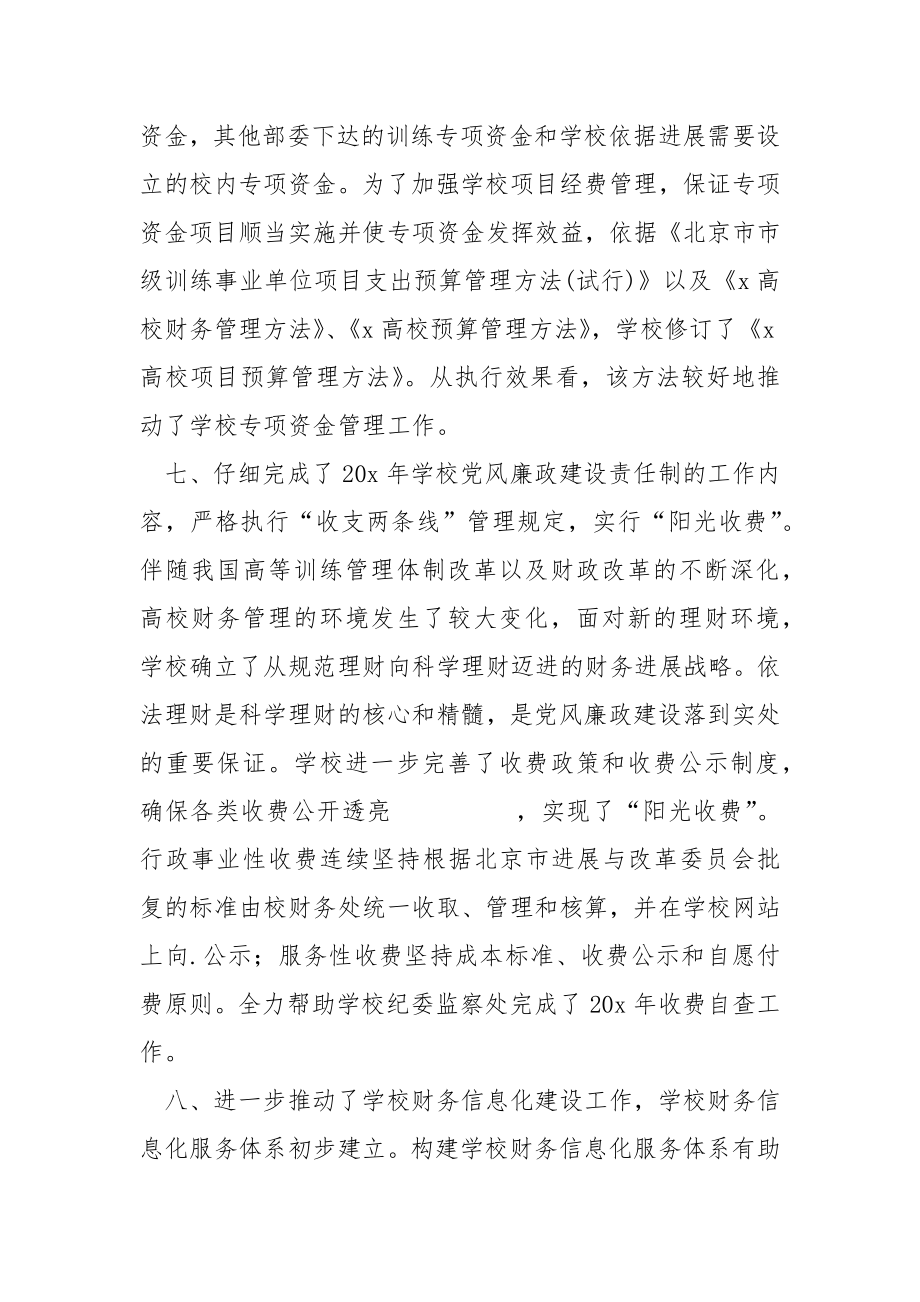 2022学校出纳个人年度工作总结.docx_第4页