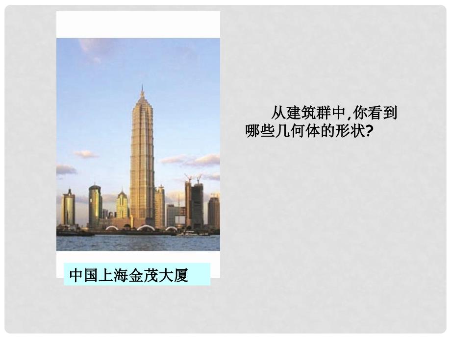 浙江省杭州市萧山区党湾镇初级中学八年级数学上册 3[1].1认识直棱柱课件 浙教版_第2页