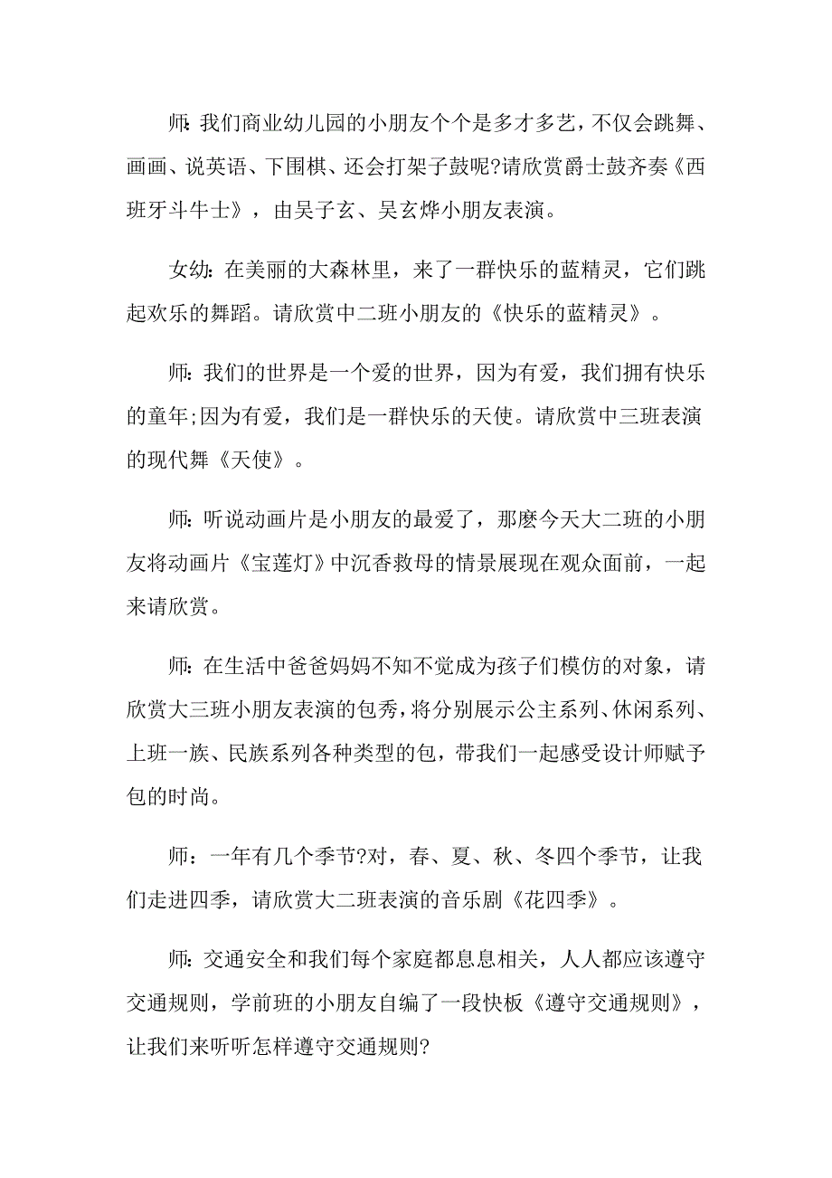 2022年6.1儿童节主持词合集四篇_第3页