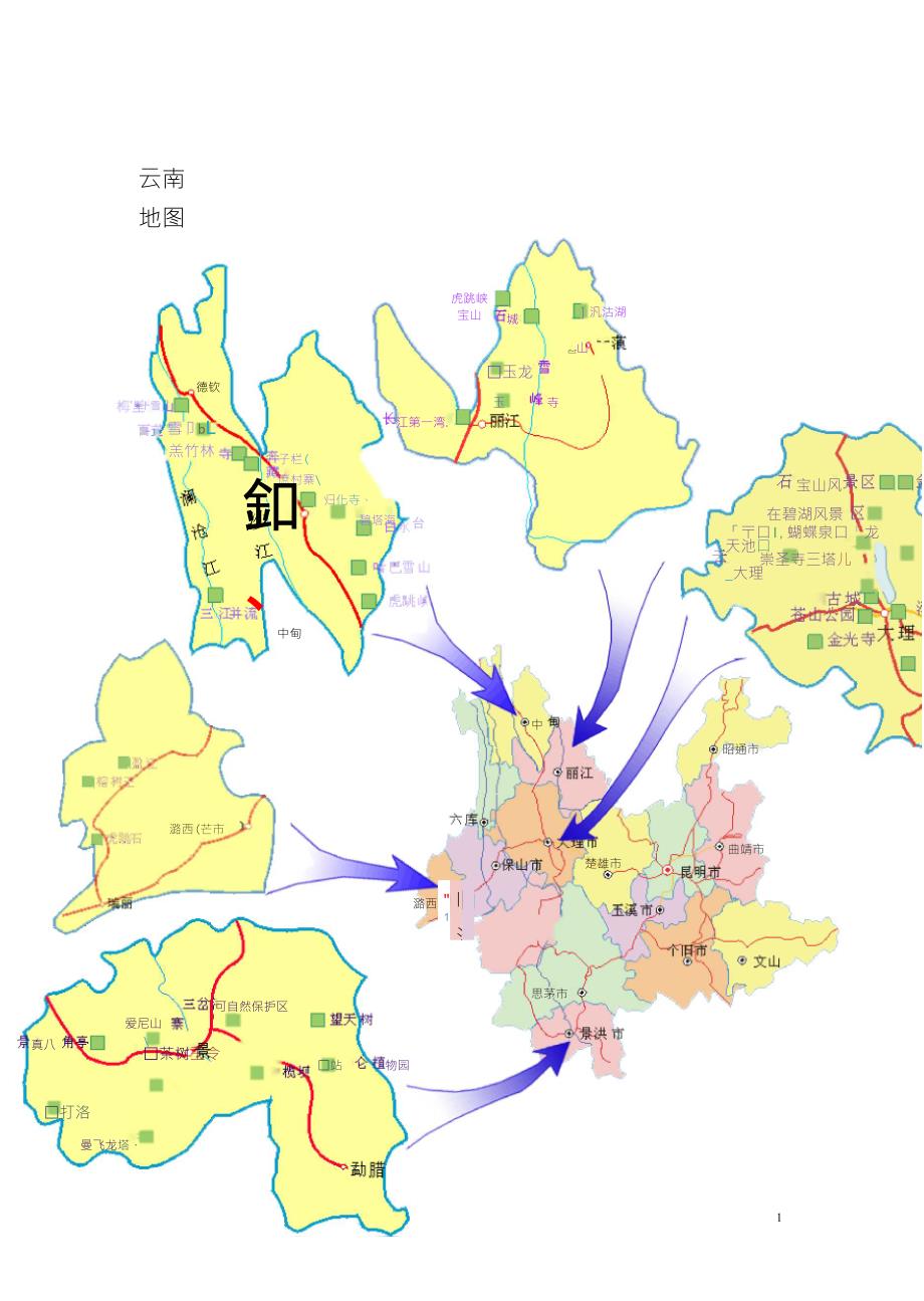 云南旅游地图_第1页