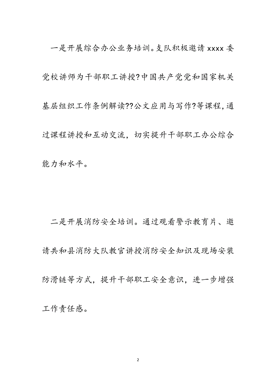 2023年路政支队开展“人员大培训、岗位大练兵、环境大整治”活动情况汇报.docx_第2页