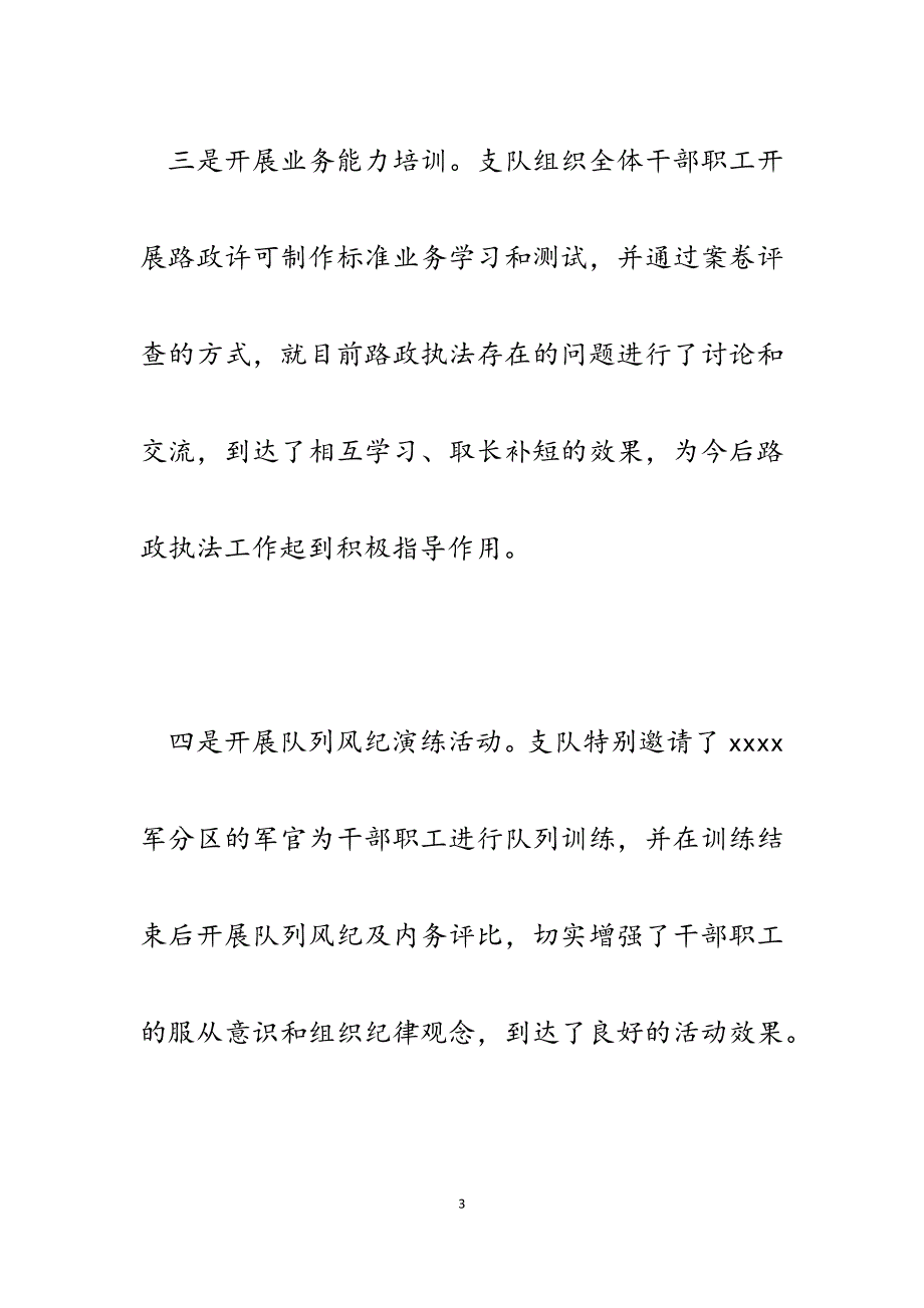 2023年路政支队开展“人员大培训、岗位大练兵、环境大整治”活动情况汇报.docx_第3页