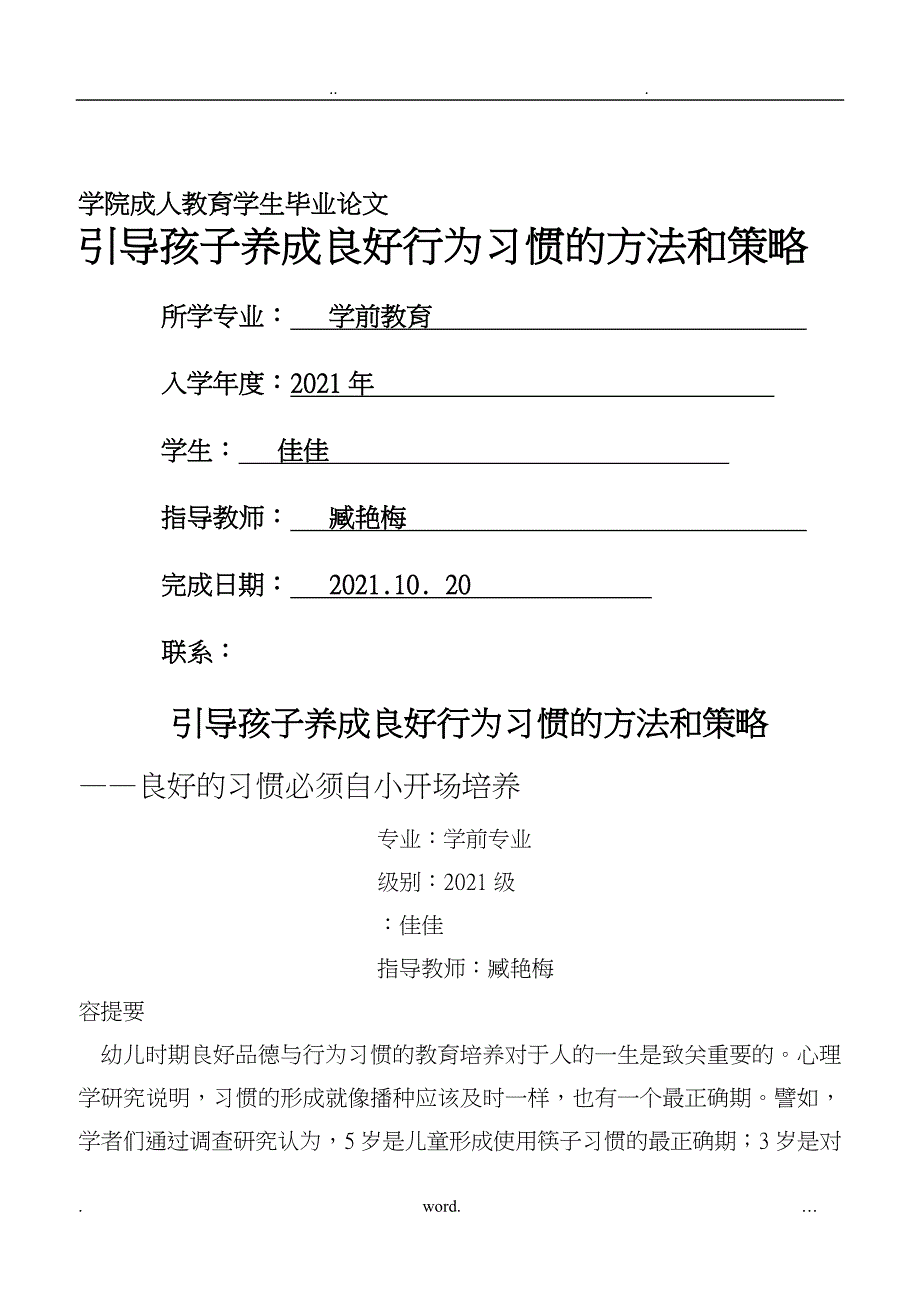 引导孩子养成良好行为习惯的方法和策略_第1页