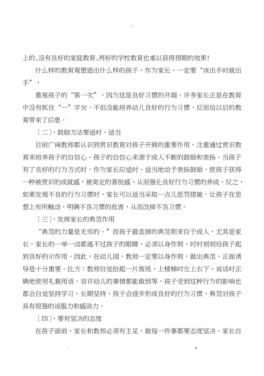 引导孩子养成良好行为习惯的方法和策略_第3页