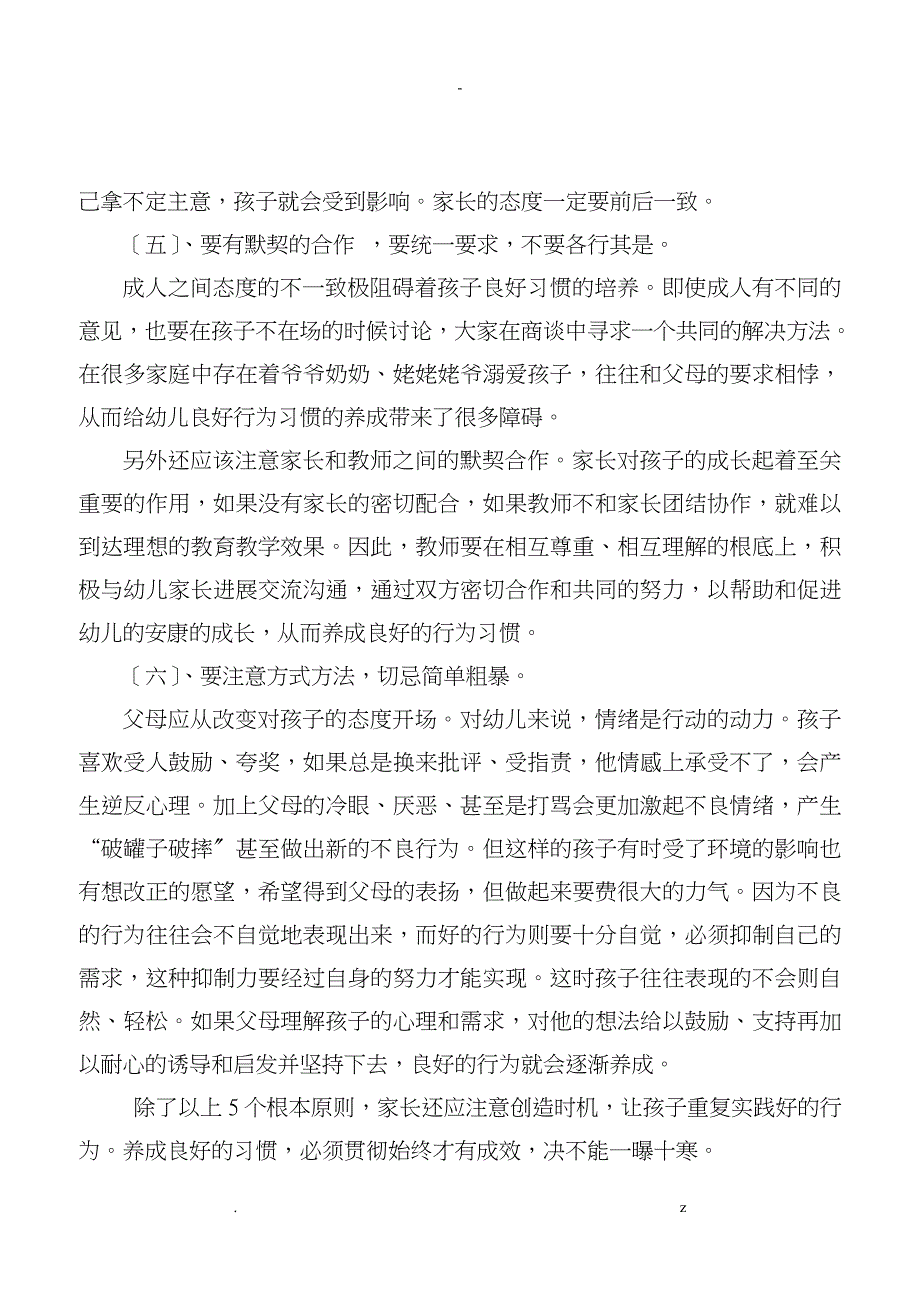 引导孩子养成良好行为习惯的方法和策略_第4页