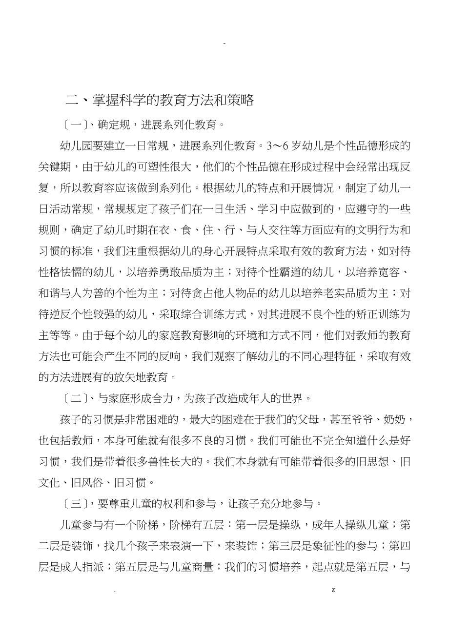 引导孩子养成良好行为习惯的方法和策略_第5页