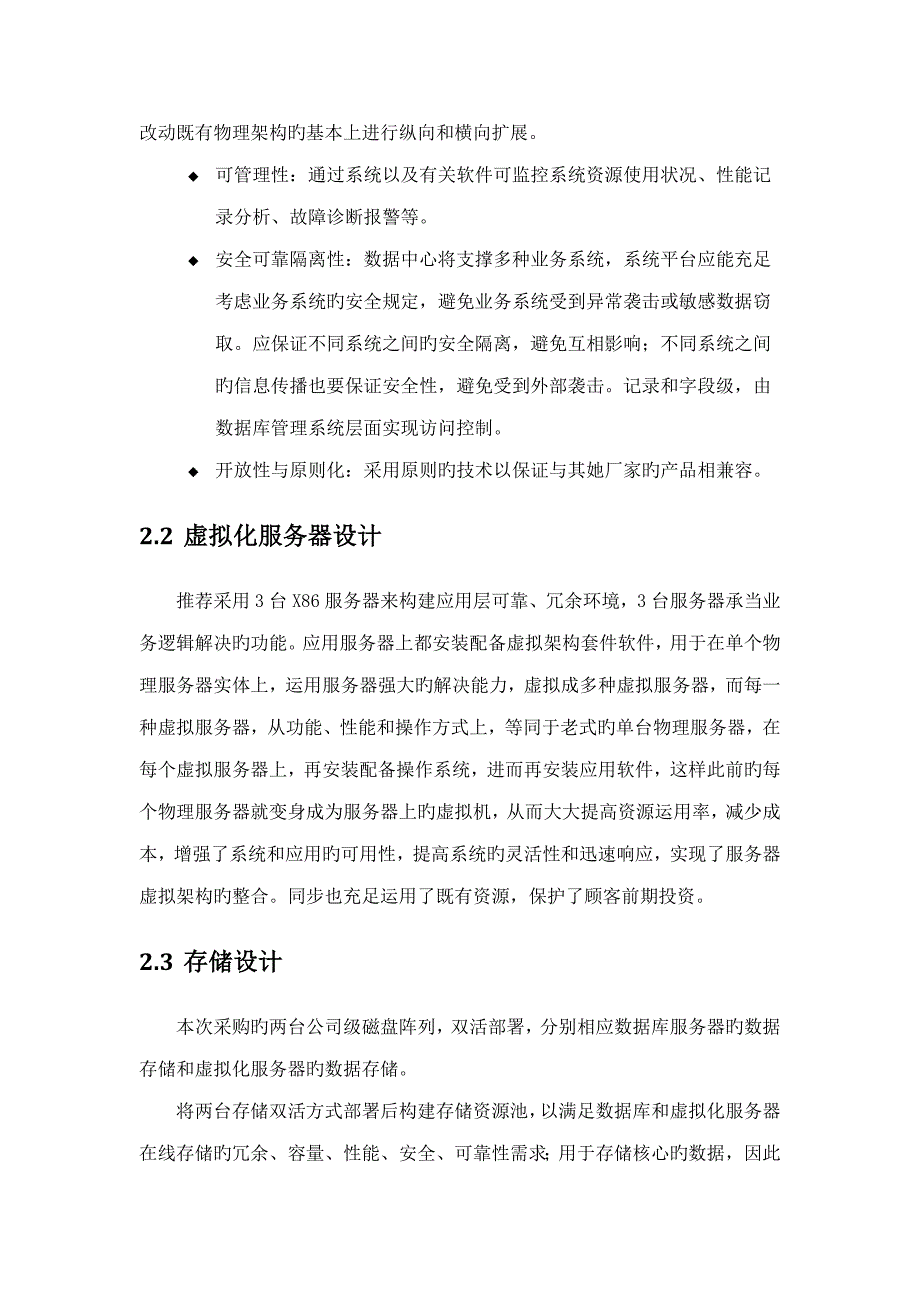 服务器虚拟化技术方案_第5页