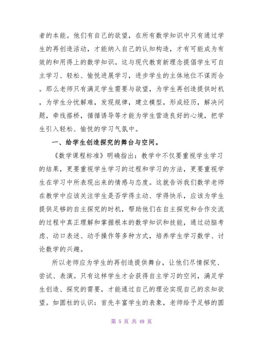 教师教学心得体会_3.doc_第5页