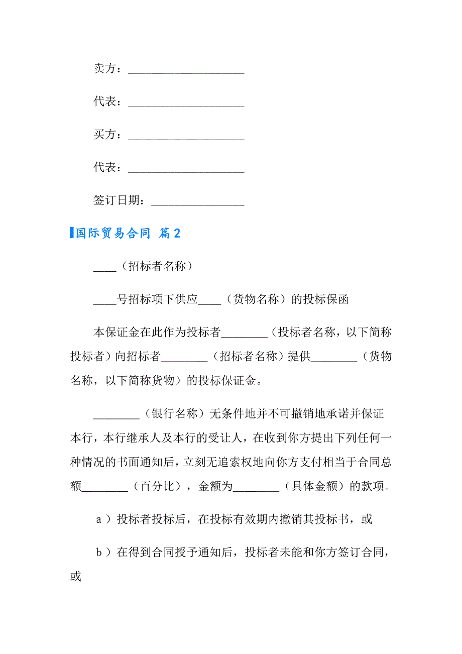 （多篇汇编）国际贸易合同四篇_第3页