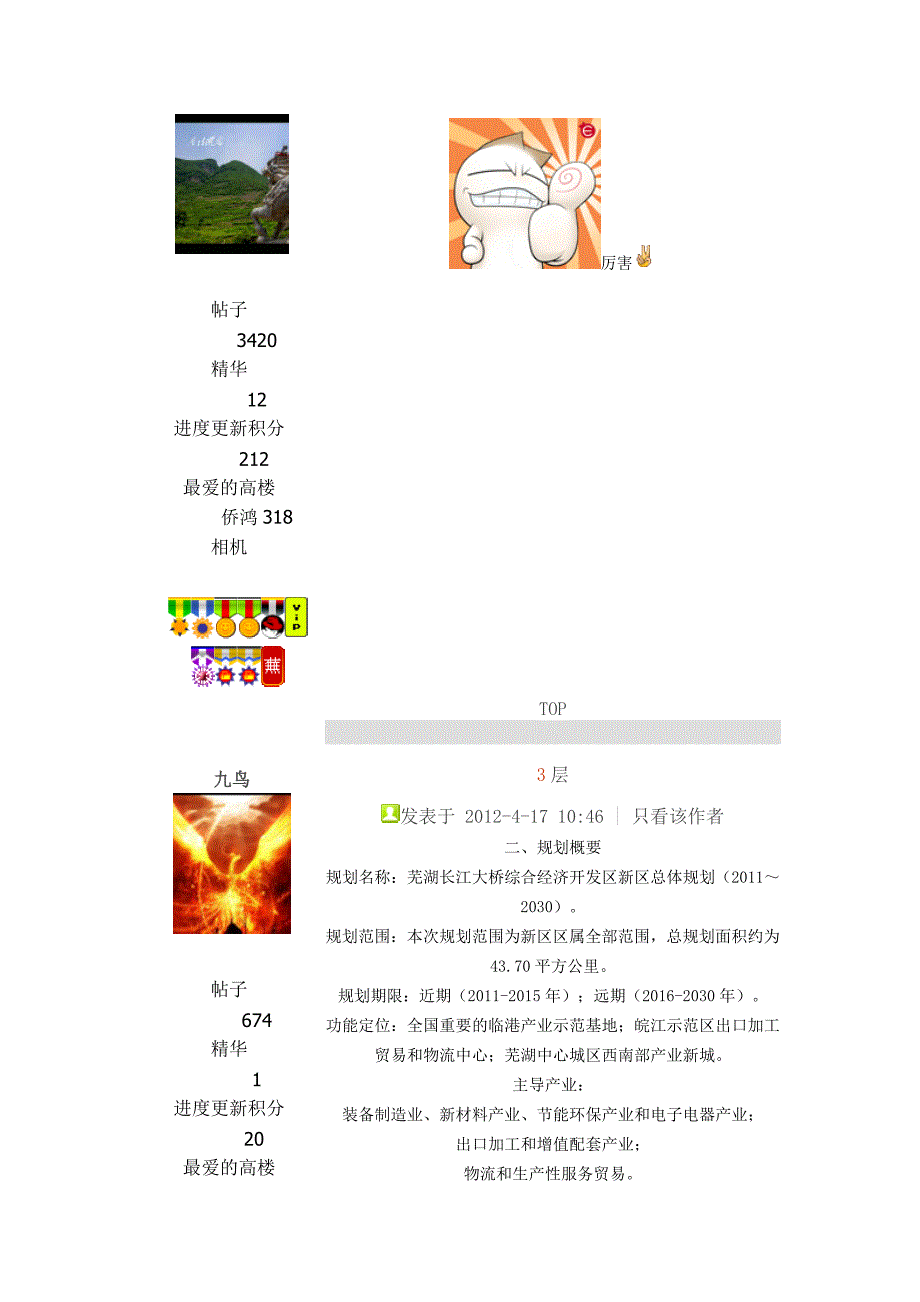 芜湖长江二桥规划_第3页