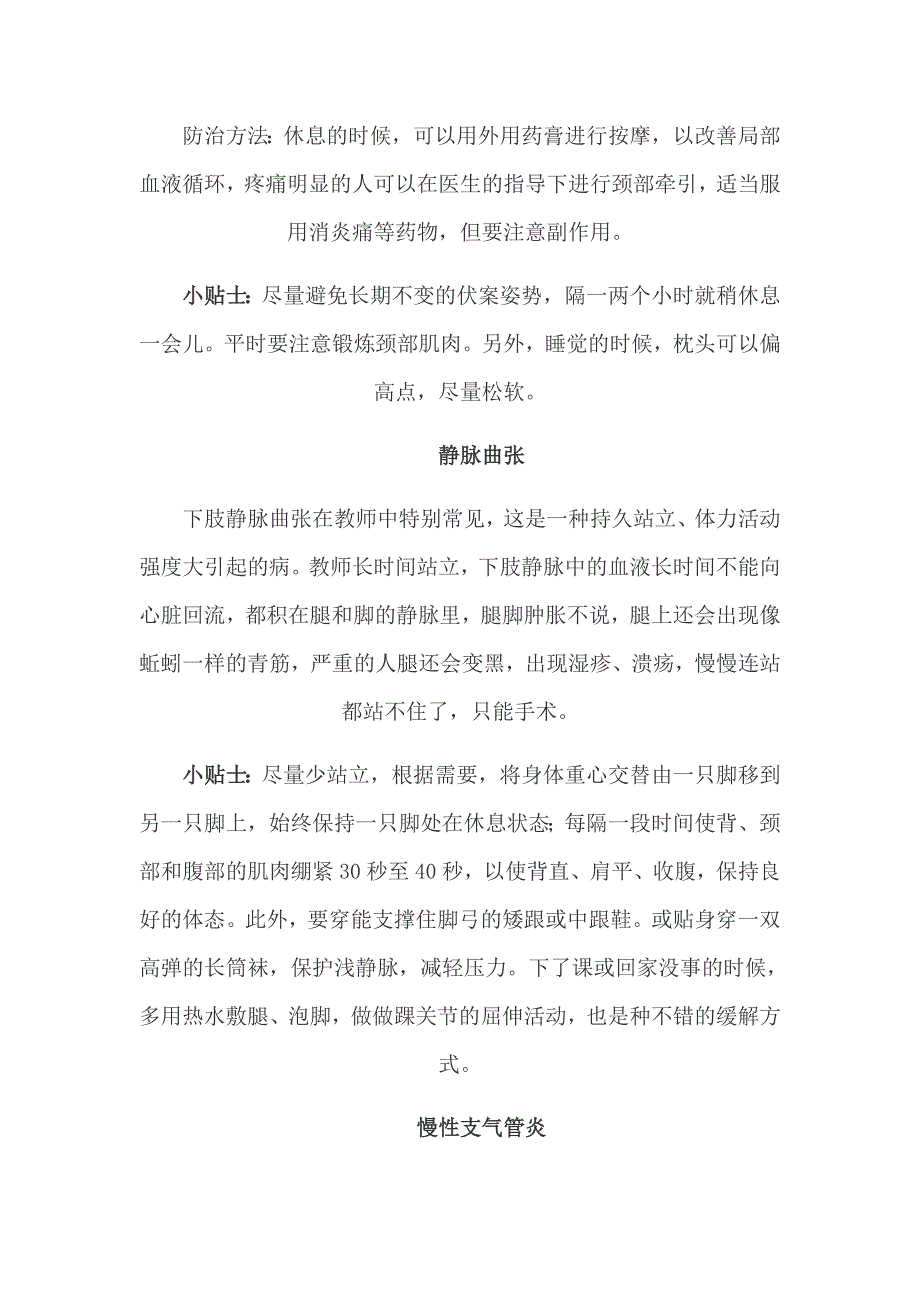 教师常见职业病预防.docx_第2页