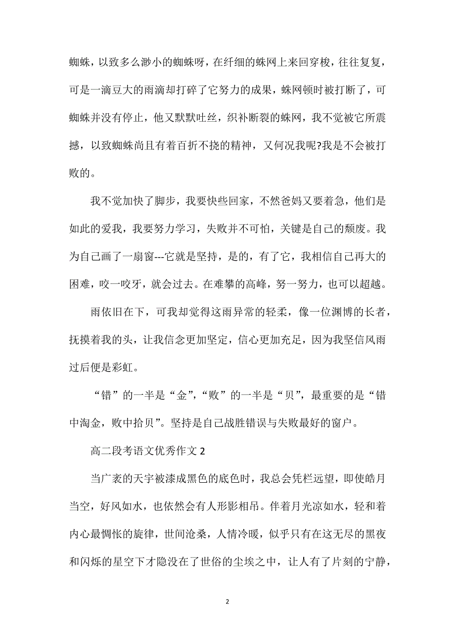 高二段考语文优秀作文.doc_第2页