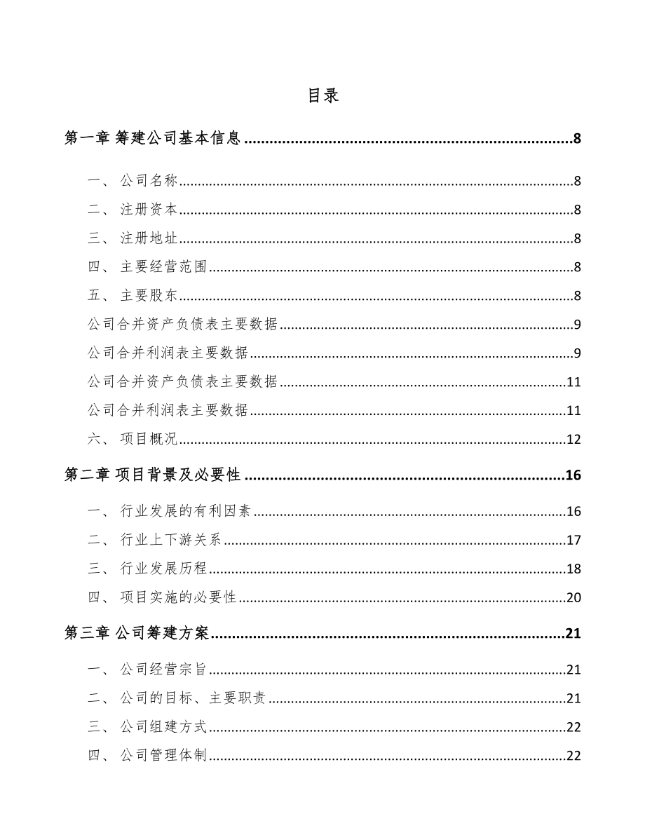 乌海关于成立医用敷料公司可行性报告_第2页