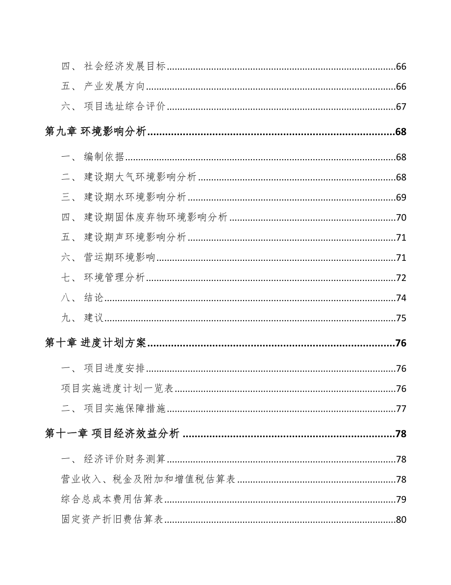 乌海关于成立医用敷料公司可行性报告_第4页