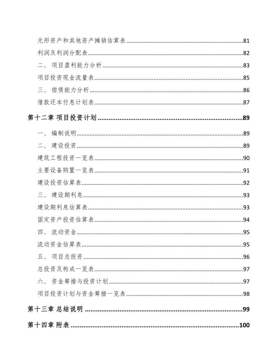 乌海关于成立医用敷料公司可行性报告_第5页