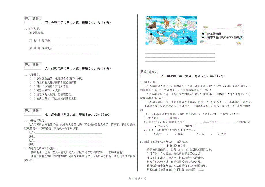 江苏省2020年二年级语文下学期开学考试试题 含答案.doc_第2页