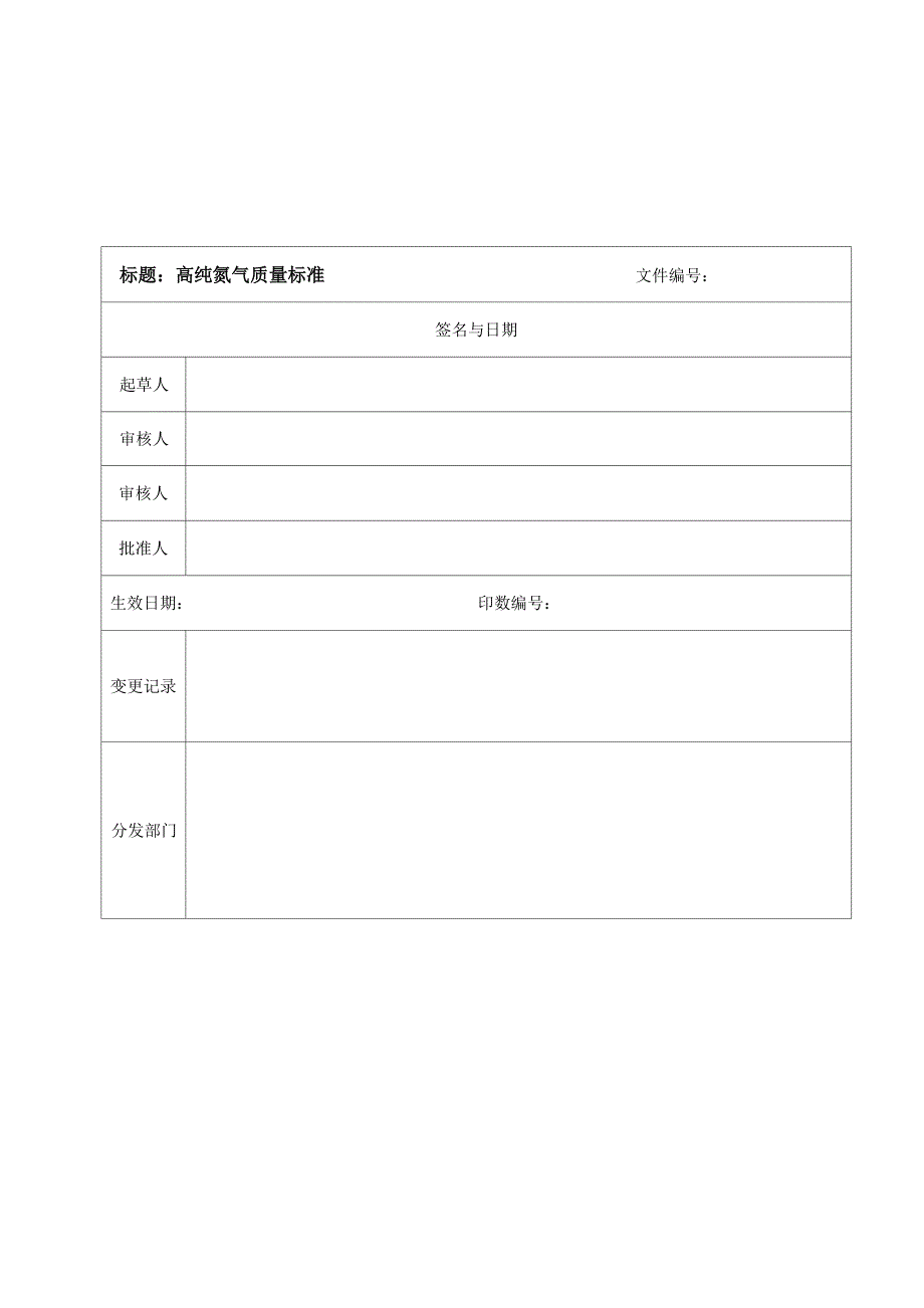氮气质量标准(改3)_第1页