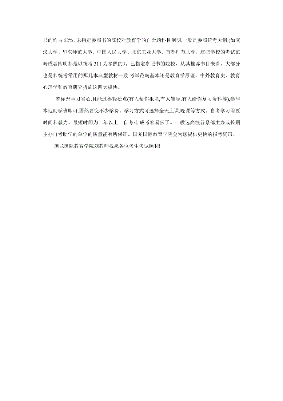 【研究生】教育学考研自主命题院校及其参考书目下_第3页