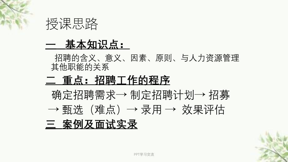 人力资源管理实用技术第六章课件_第2页