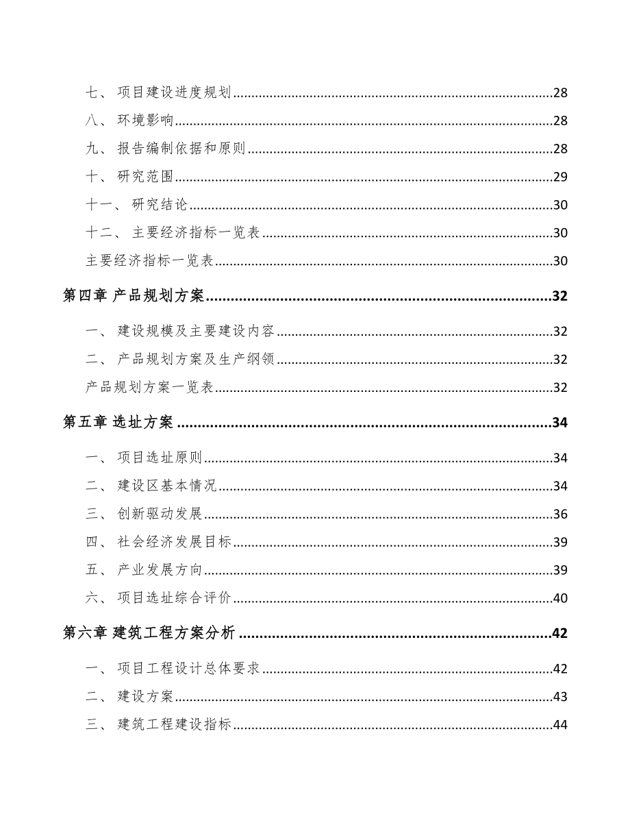 年产xxx千套起动电机项目实施方案_第2页