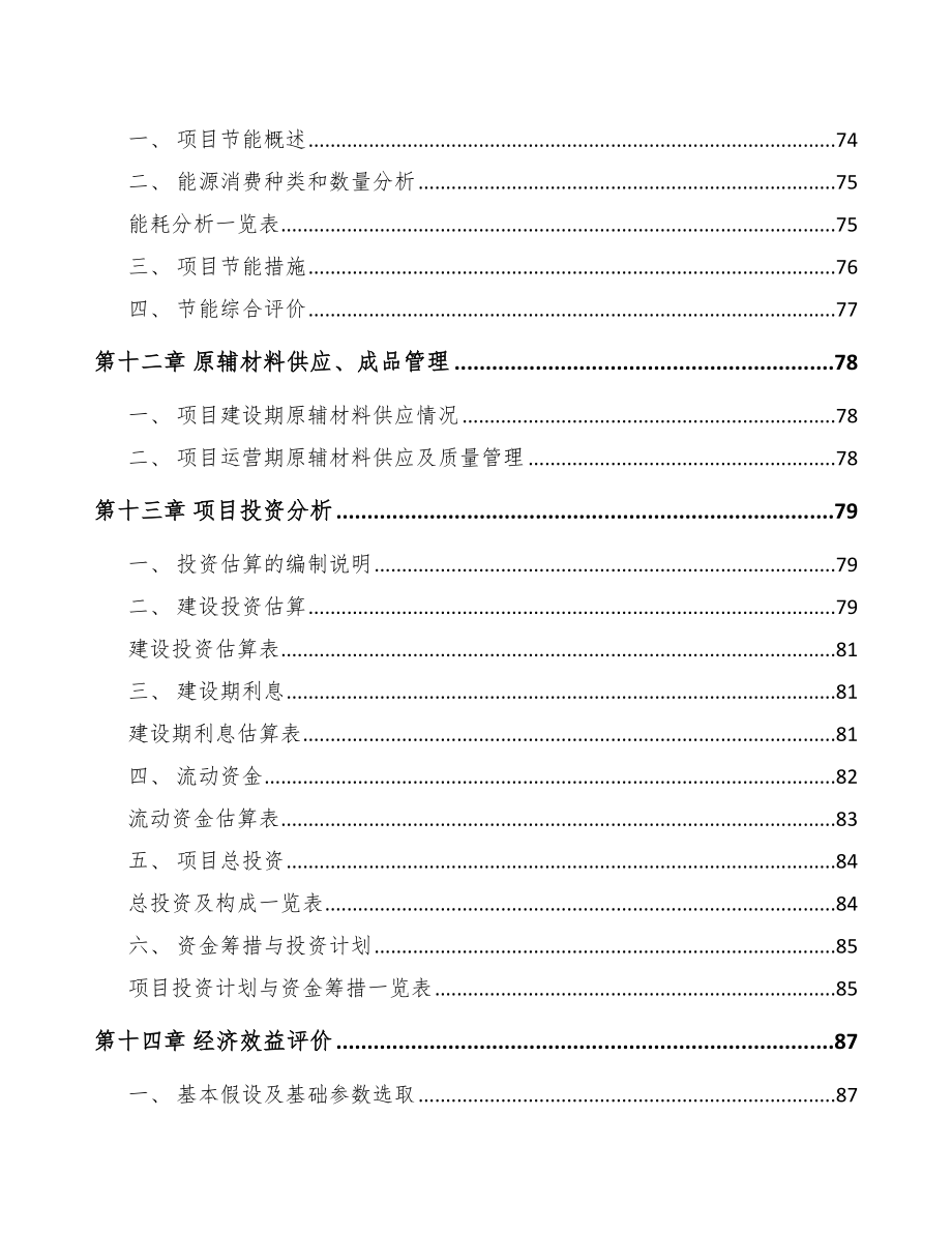 年产xxx千套起动电机项目实施方案_第4页