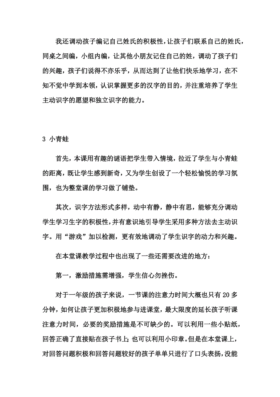 部编一年级下册语文教学反思全集_第2页