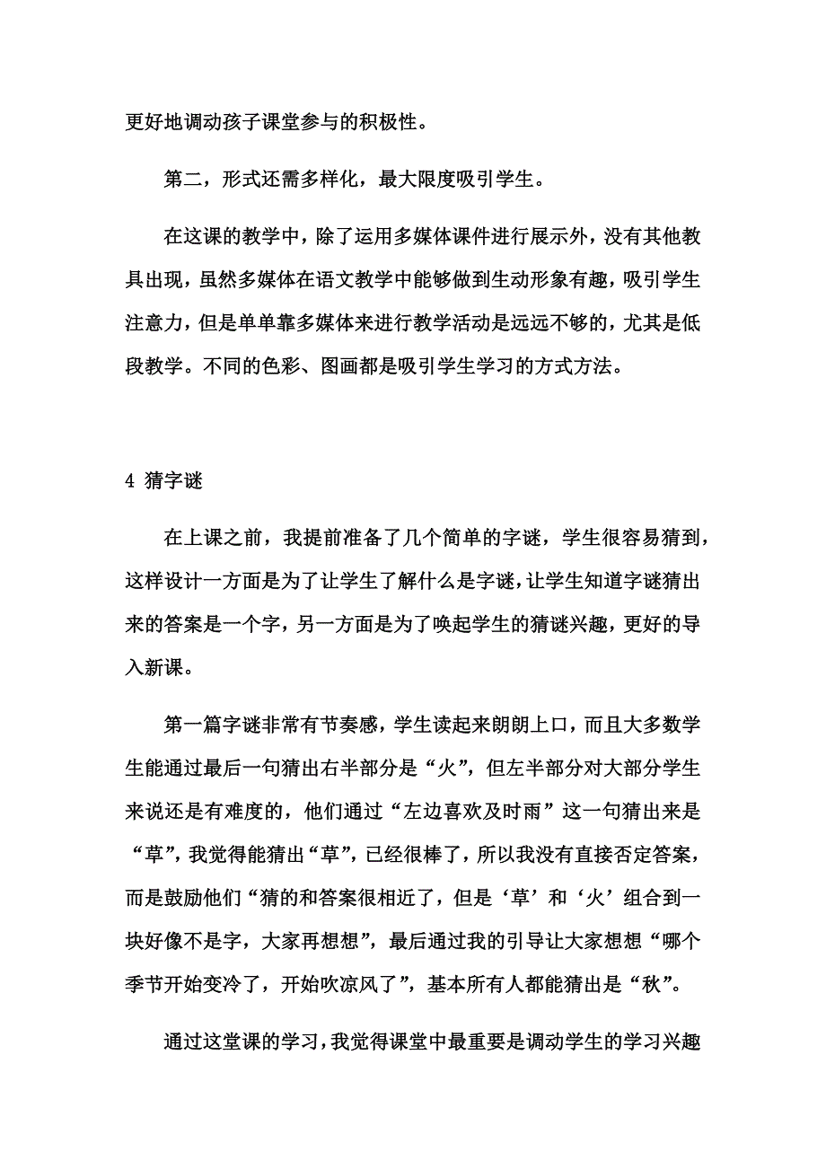 部编一年级下册语文教学反思全集_第3页