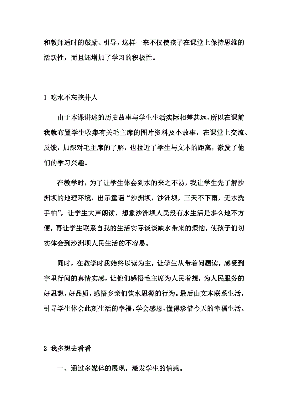 部编一年级下册语文教学反思全集_第4页